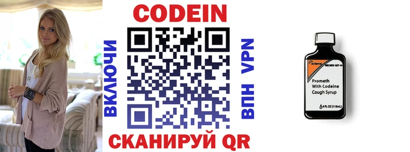 Codein напиток Lean (лин)  Кувандык 