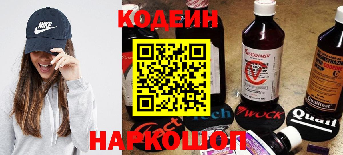 Кувандык  Codein Purple Drank  Вход с VPN  Codein Purple Drank 