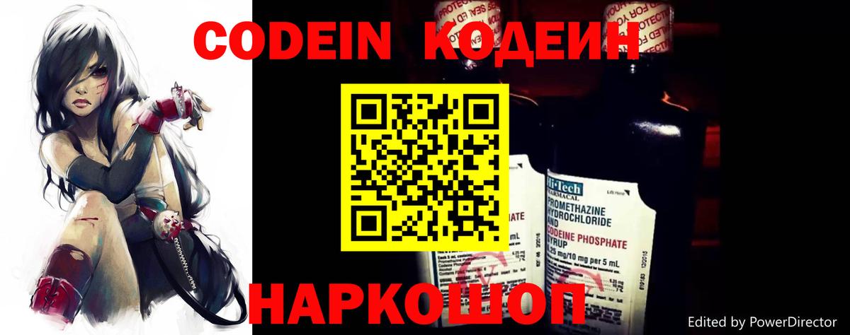 Кодеин Purple Drank Кувандык