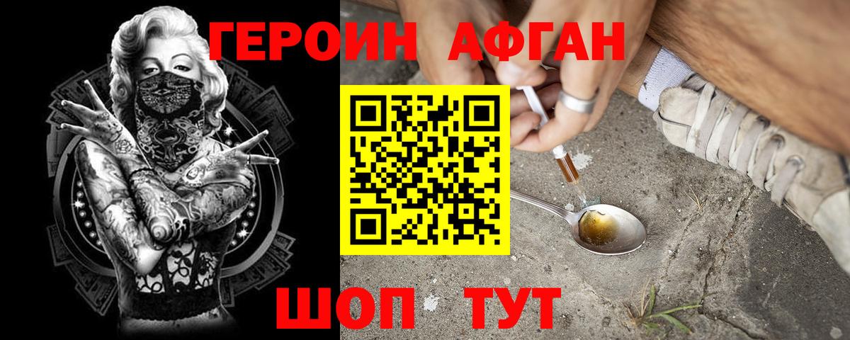 Героин Афган  Вход с VPN  Кувандык 