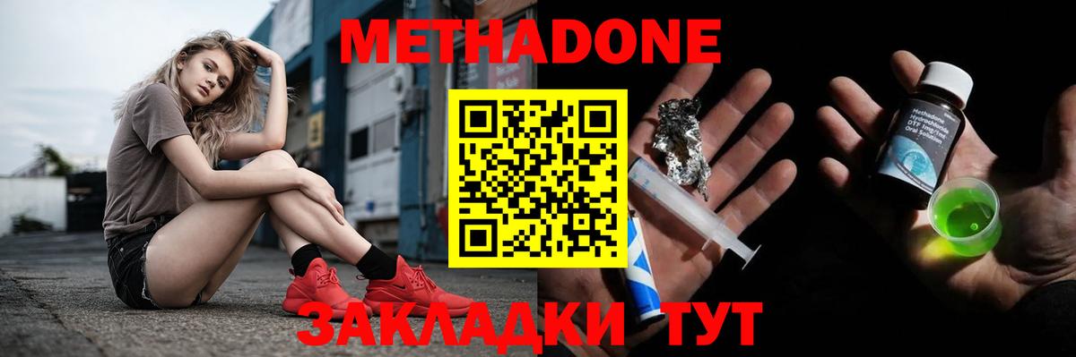 Метадон белоснежный  МЕТАДОН белоснежный  Вход с VPN  Кувандык 